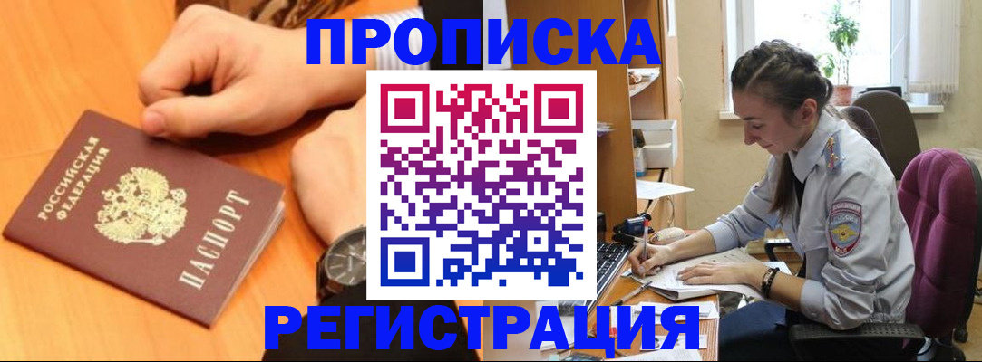 прописка для военкомата в Коле