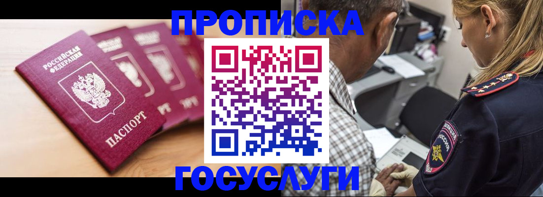 временная регистрация для школы в Коле