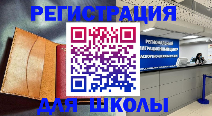 регистрация в Коле